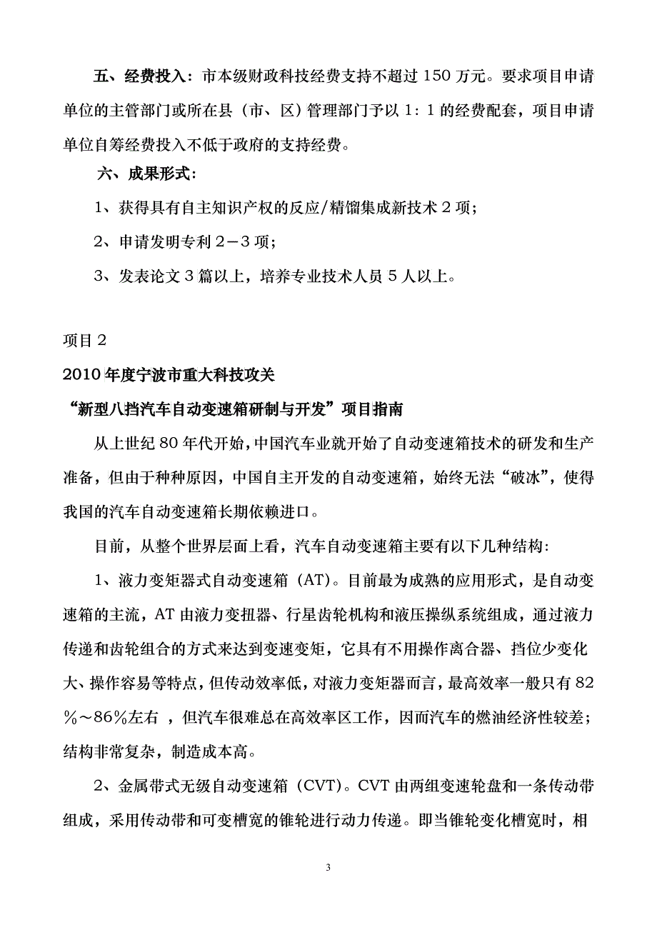 宁波市XXXX年度工业领域重大科技攻关项目-耐热型苯乙烯_第3页