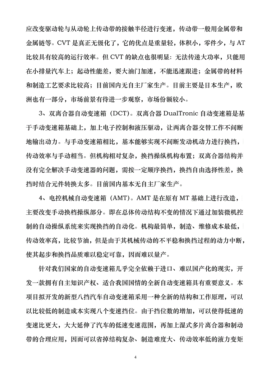 宁波市XXXX年度工业领域重大科技攻关项目-耐热型苯乙烯_第4页