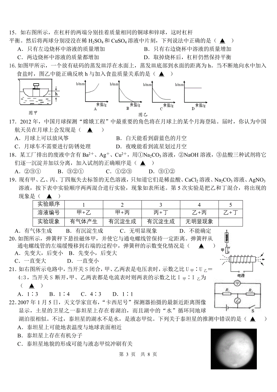 浙教版2010年中考科学模拟试卷31(含答题卷与答案).doc_第3页