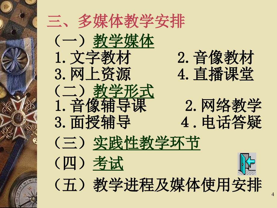 财务管理课程面授辅导课_第4页