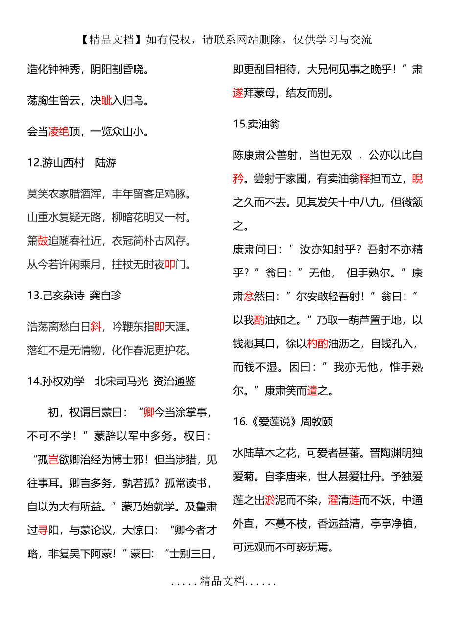 七年级下册必备古诗文 +易错字_第3页