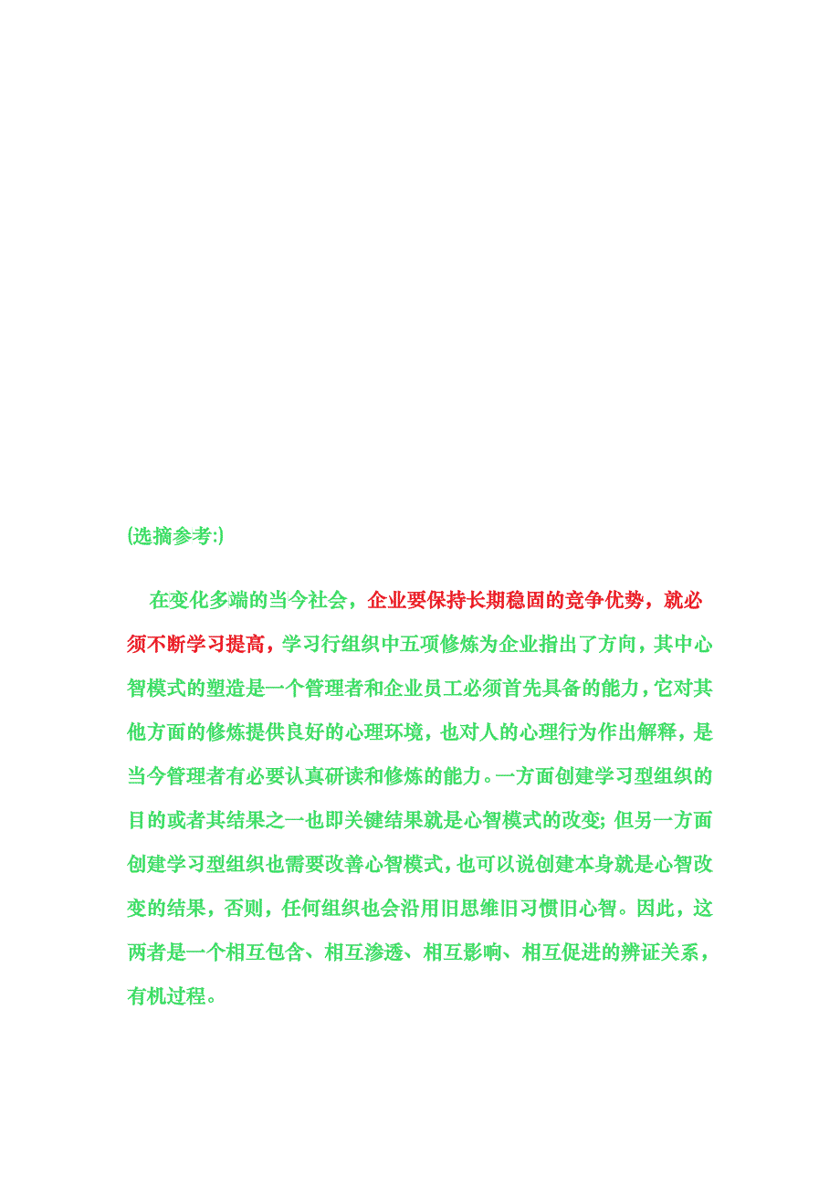 心智模式相关资料_第1页