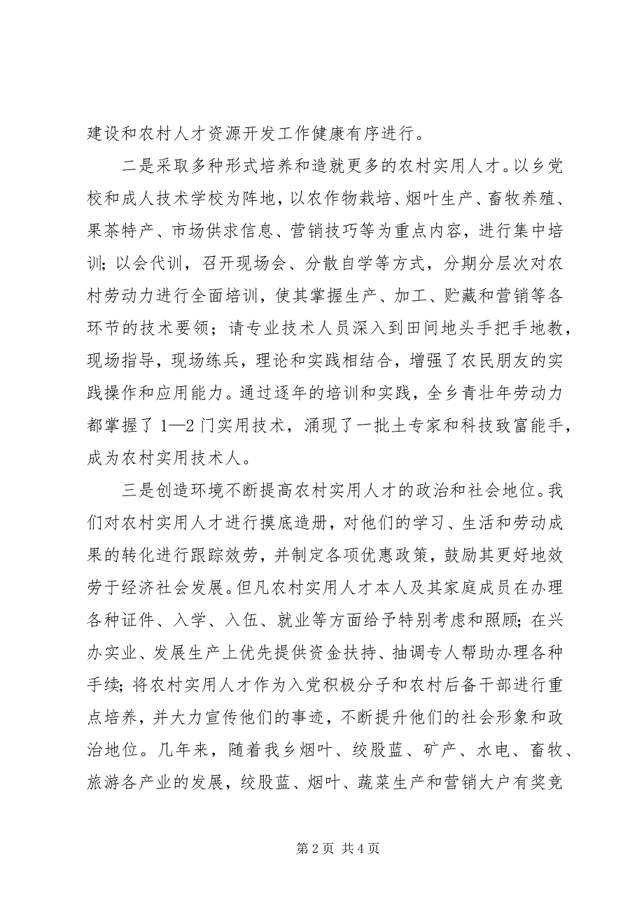 2023年人才队伍建设法思考.docx_第2页