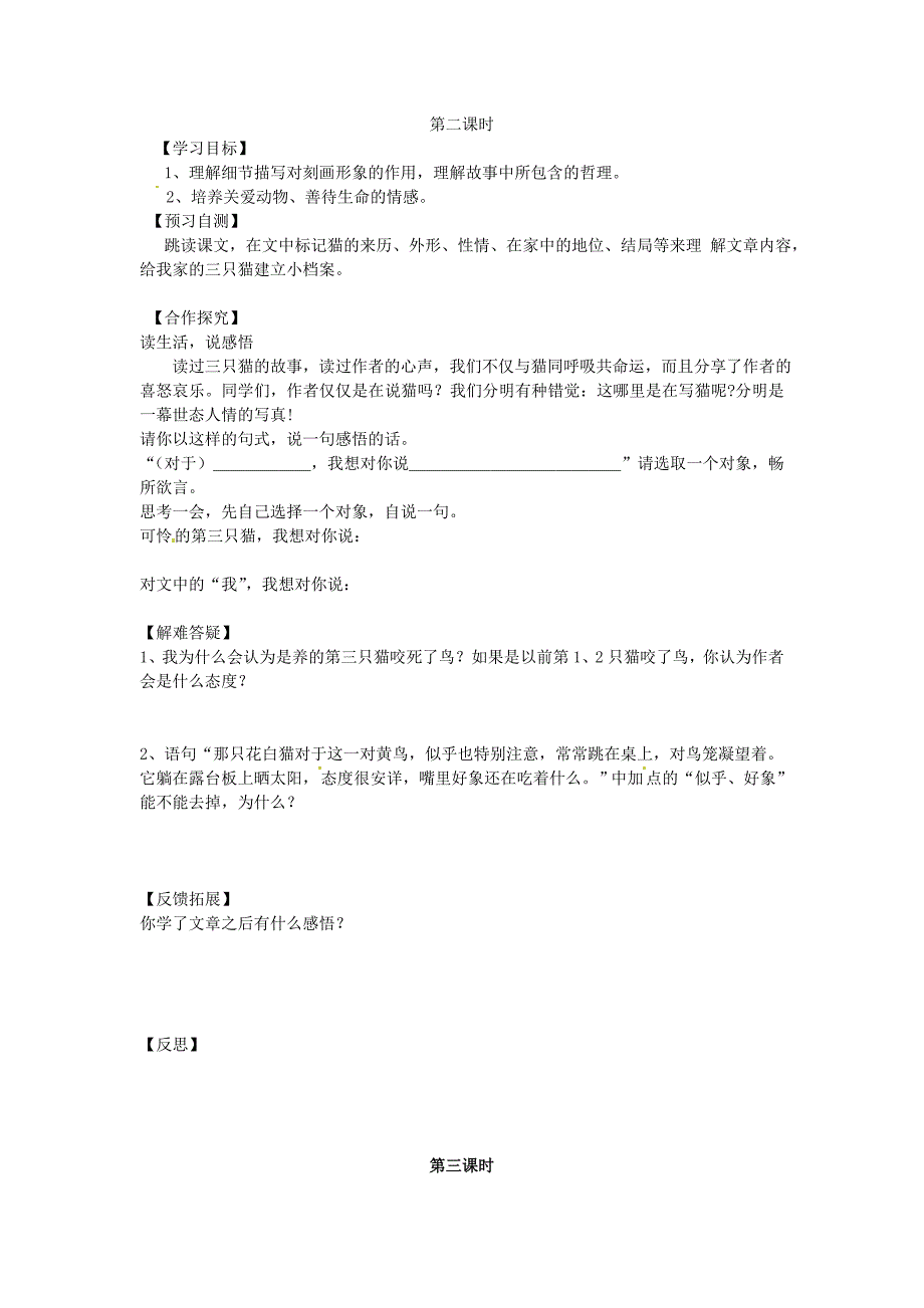 《猫》导学案-新人教版.doc_第2页