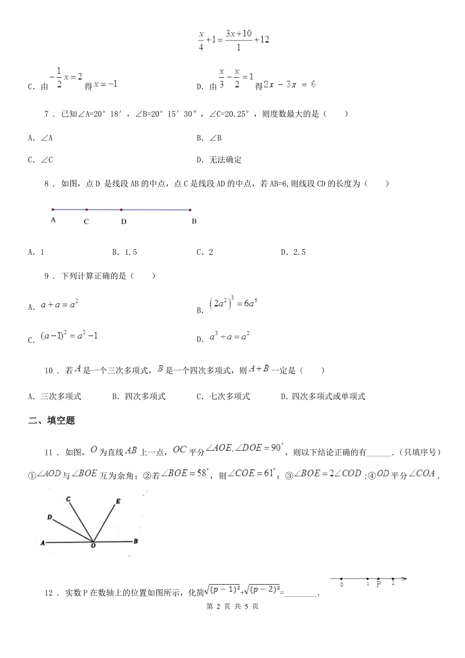 武汉市2019年七年级上学期期末数学试题（II）卷-1_第2页