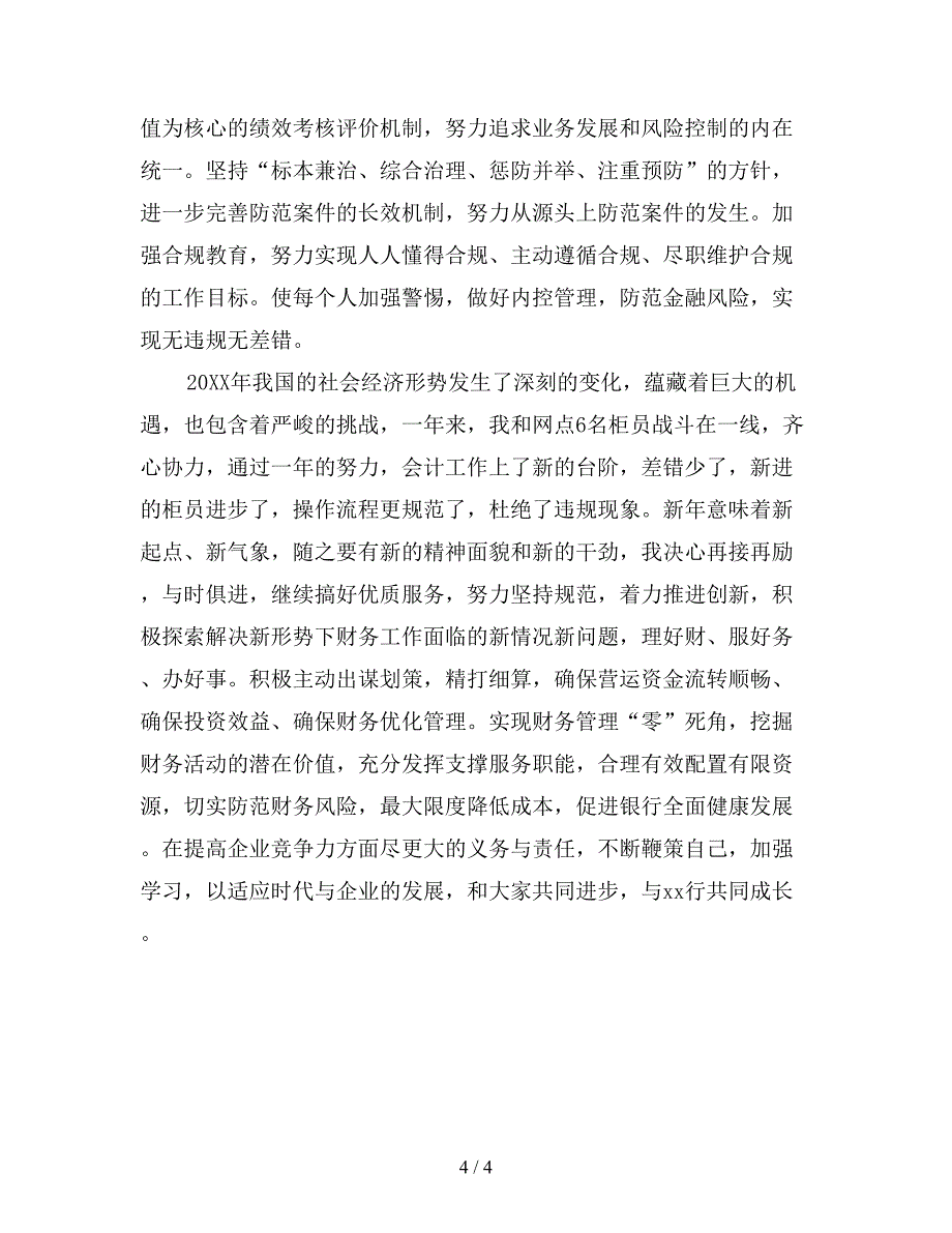 会计主管年终工作总结精选五.doc_第4页