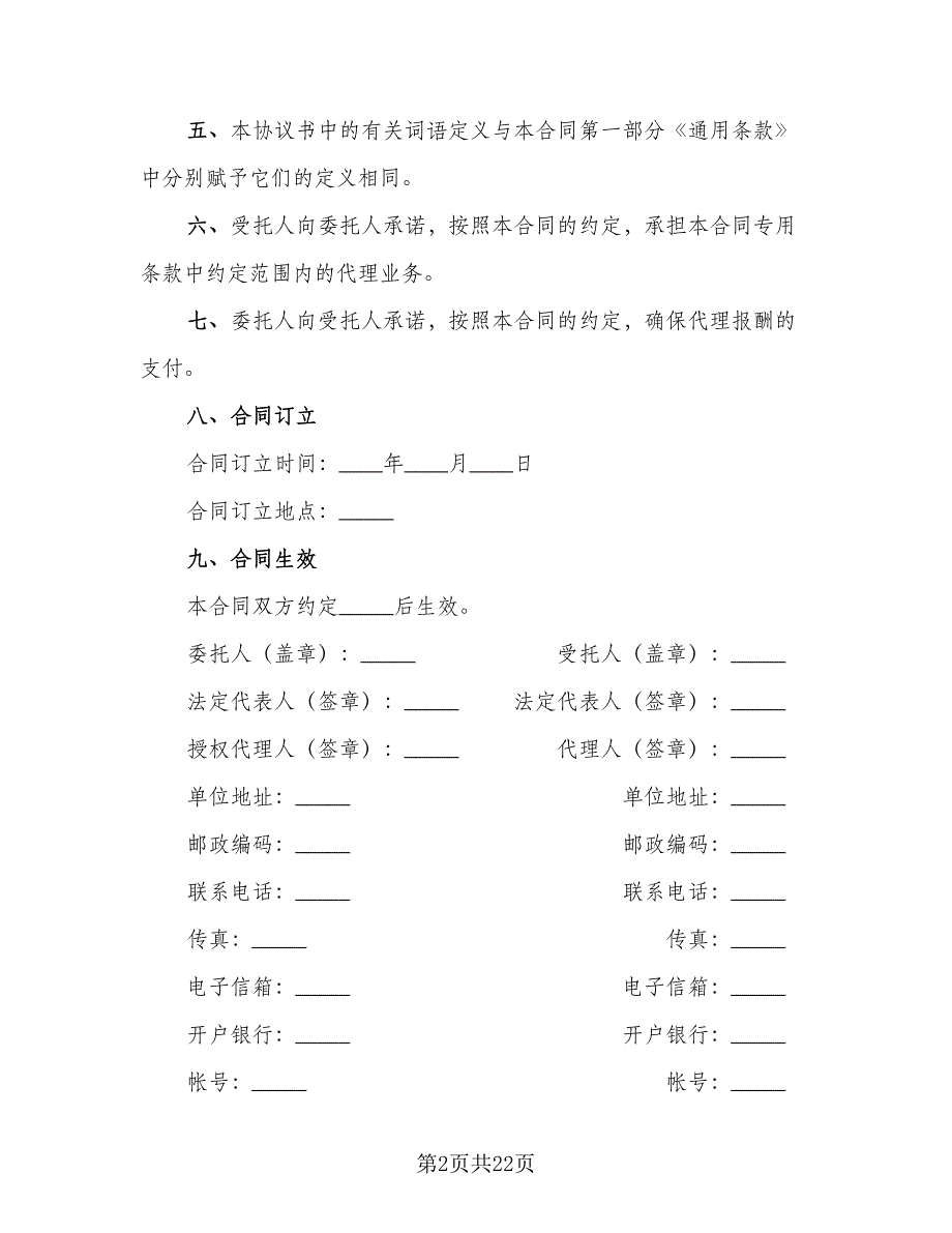 工程委托的协议书律师版（3篇）.doc_第2页