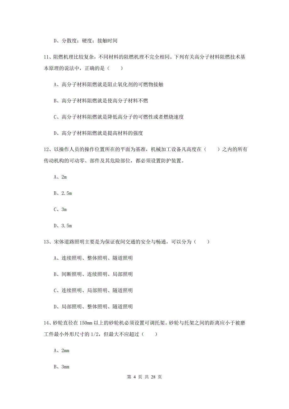 2019年注册安全工程师考试《安全生产技术》题库综合试卷D卷 附答案.doc_第4页