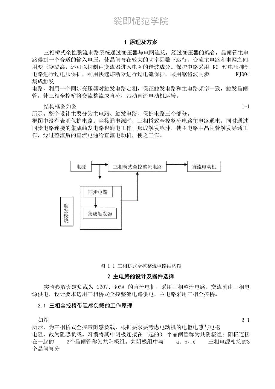 三相全控整流_第4页