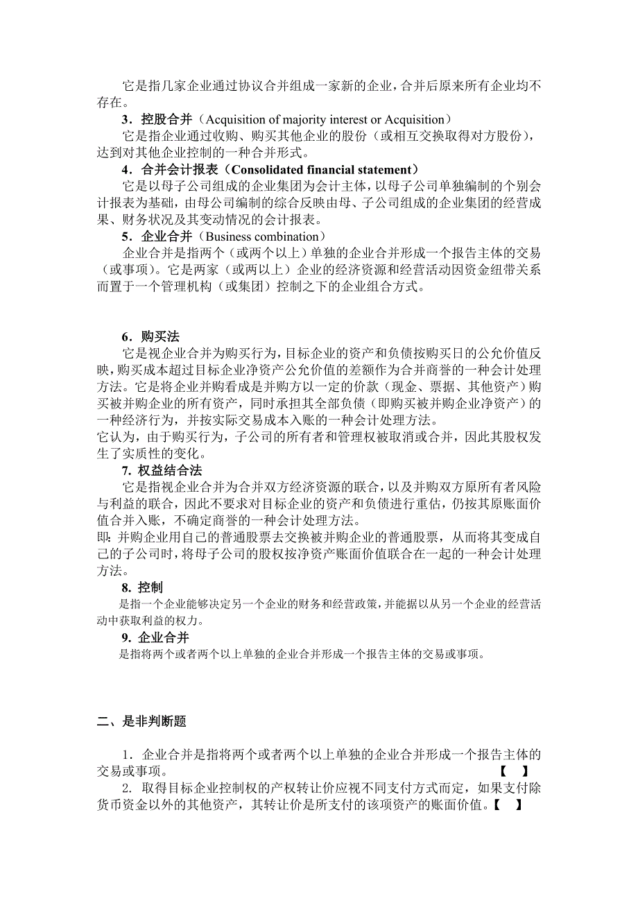 高级财务会计学复习题1023_第2页