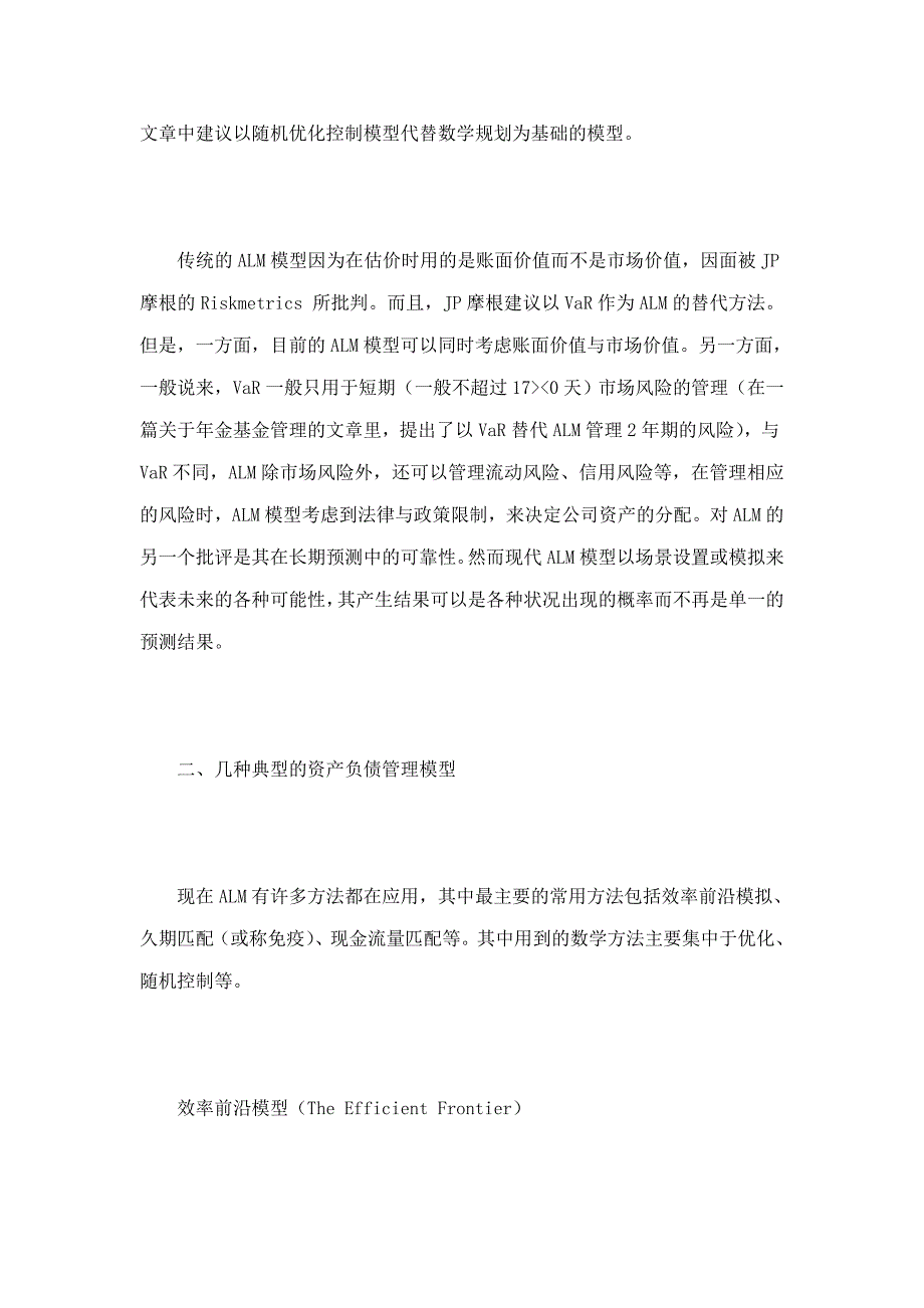 资产负债管理理论与实践综述_第4页