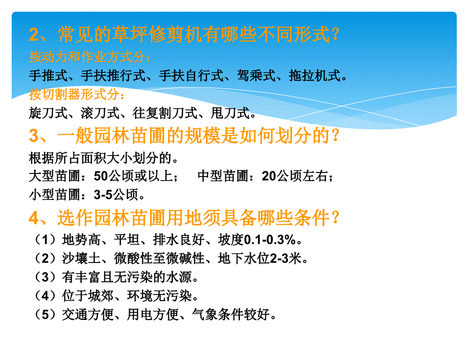 三级花卉园艺师专业知识_第3页