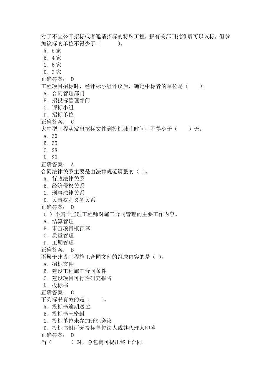 招投标与合同管理-单选_第3页