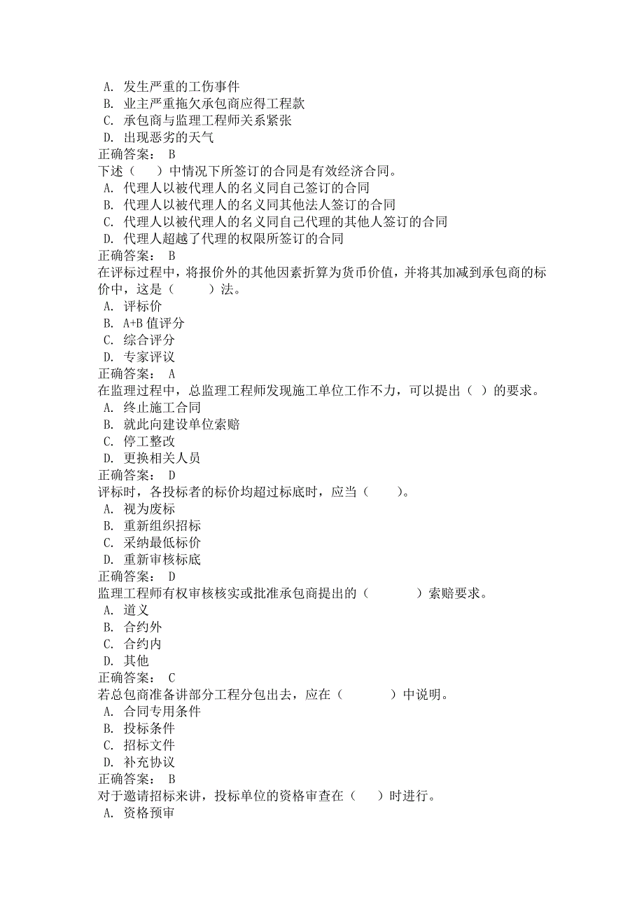 招投标与合同管理-单选_第4页