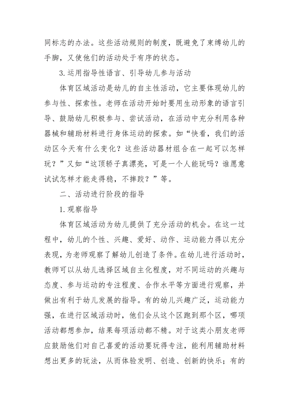 农村幼儿园如何进行体育区域活动_第2页