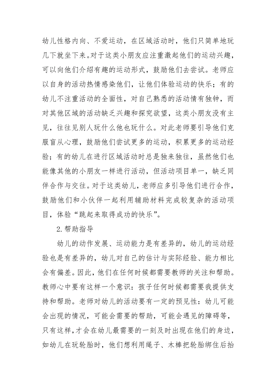 农村幼儿园如何进行体育区域活动_第3页