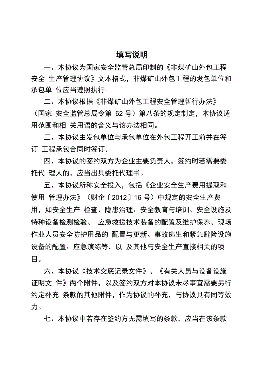 非煤矿山外包工程安全生产管理协议_第2页