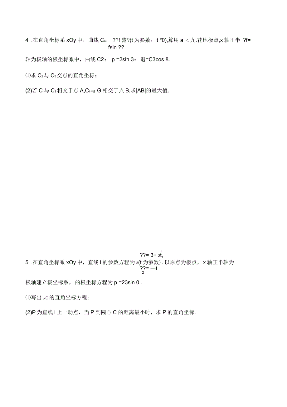 坐标系与参数方程及答案_第2页