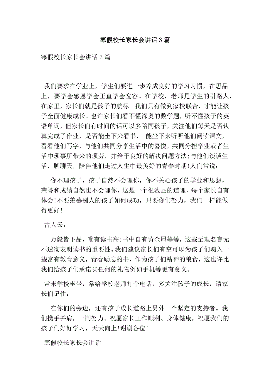 寒假校长家长会讲话3篇(最新篇）_第1页