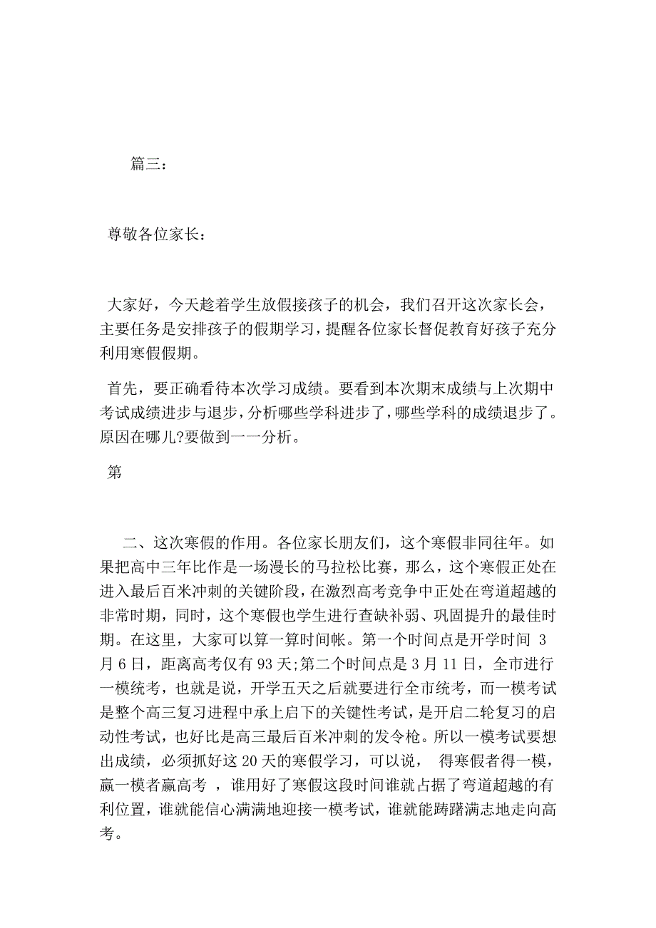 寒假校长家长会讲话3篇(最新篇）_第2页