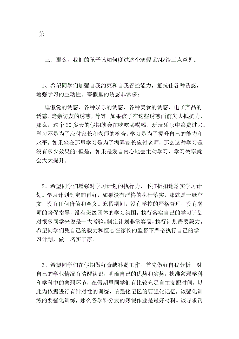 寒假校长家长会讲话3篇(最新篇）_第3页