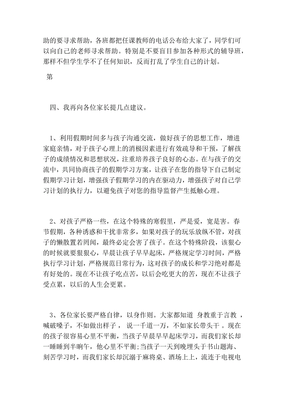 寒假校长家长会讲话3篇(最新篇）_第4页