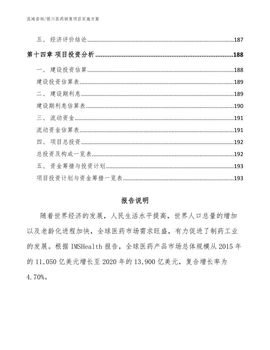银川医药销售项目实施方案（范文参考）_第5页