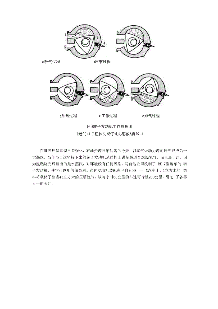 汪克尔转子发动机原理解析_第3页