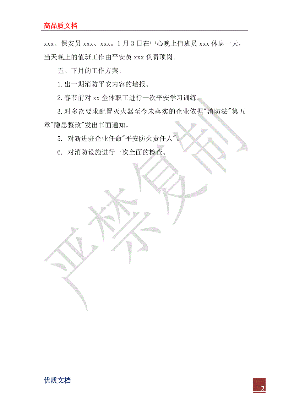 2023年10月消防与安全管理工作总结_第2页