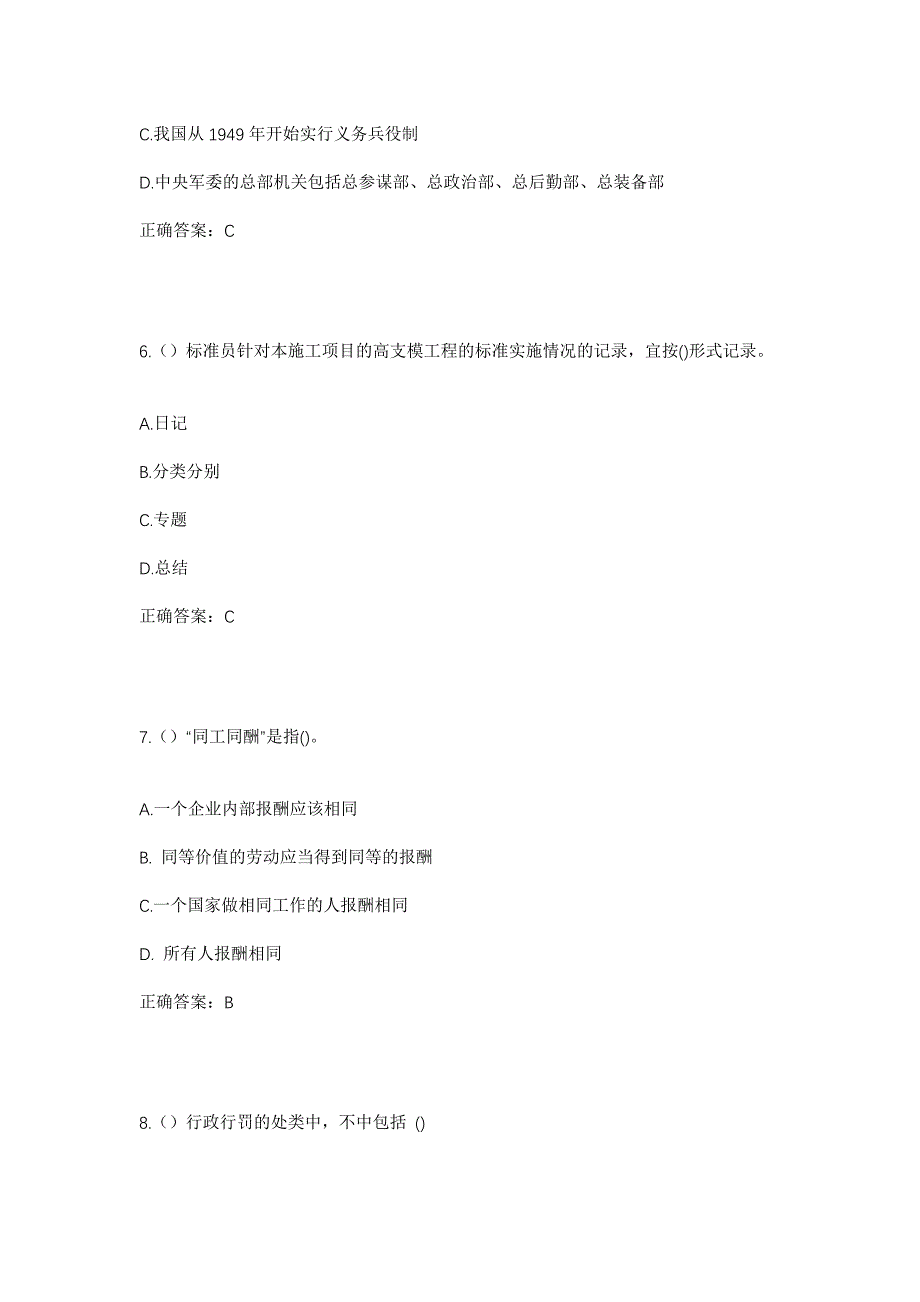 2023年浙江省嘉兴市海宁市许村镇报国村社区工作人员考试模拟题及答案_第3页