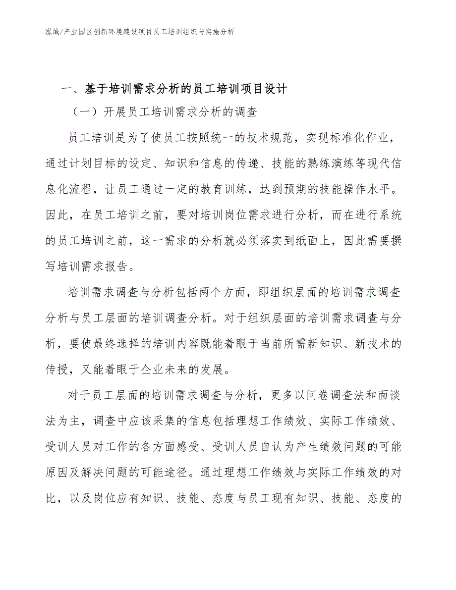 产业园区创新环境建设项目员工培训组织与实施分析_第3页