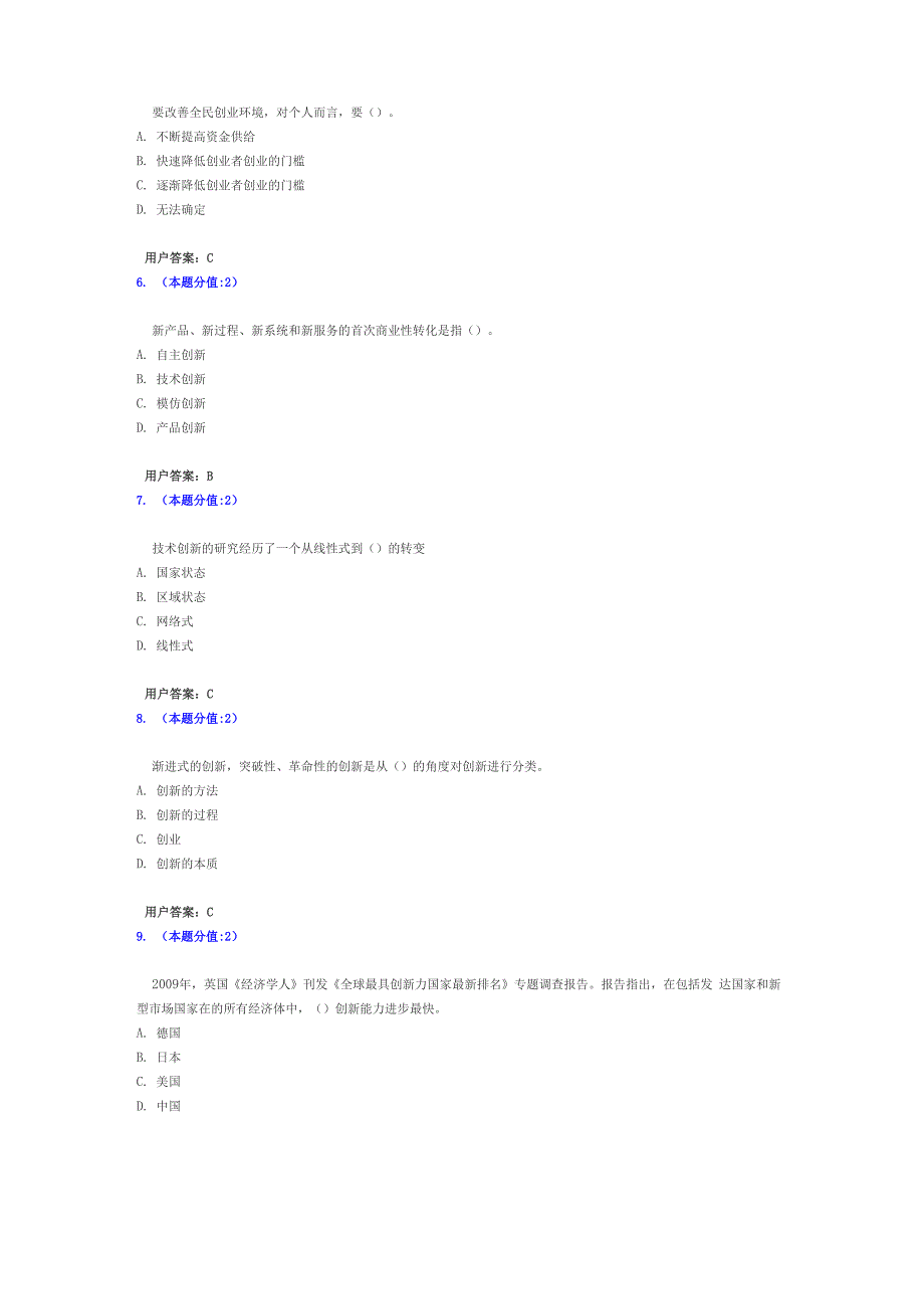 创新创业在武汉的网上考试题_第2页