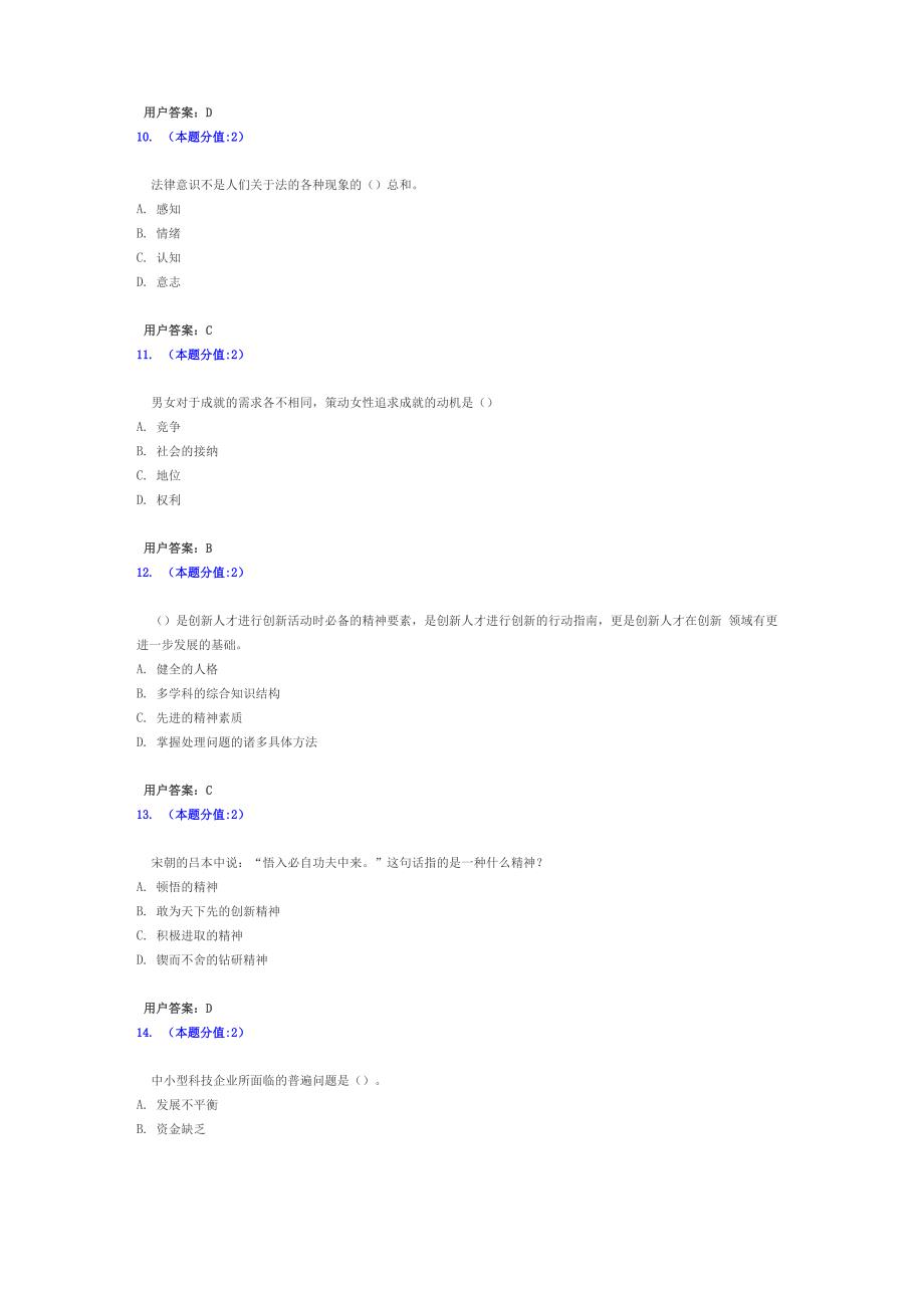 创新创业在武汉的网上考试题_第3页