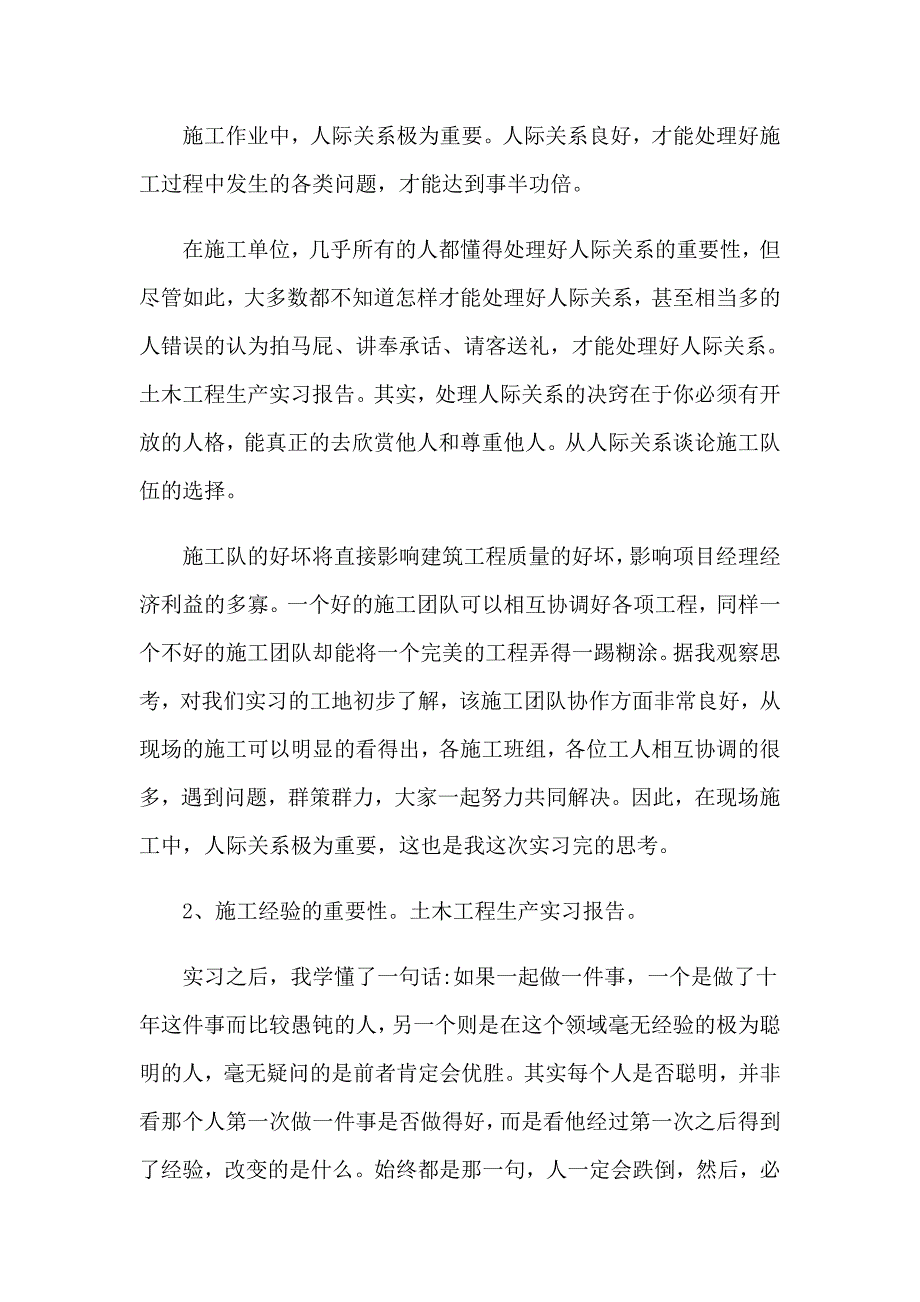 土木工程生产实习报告集锦5篇_第2页