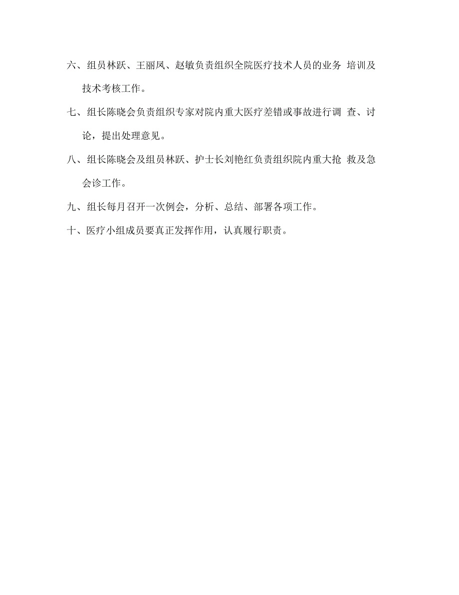 最新医院医疗质量管理的七个领导小组及工作职责资料_第3页