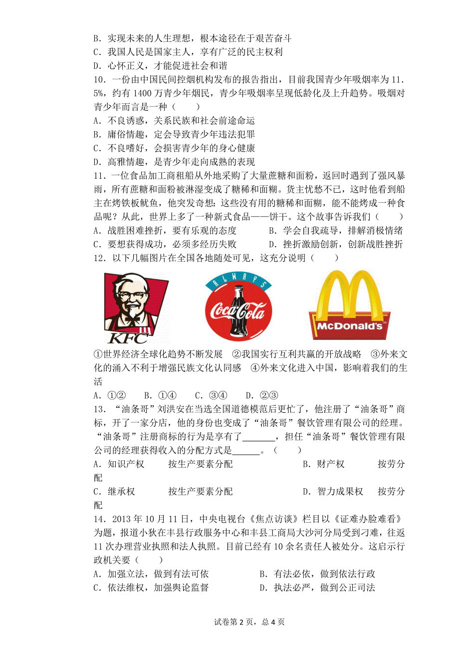 九年级中考模拟试卷.doc_第2页