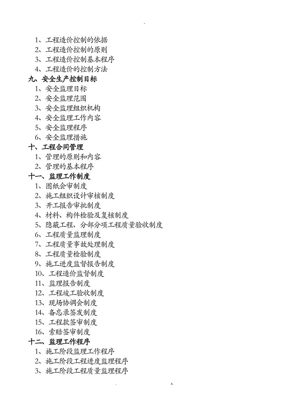 办公楼工程监理实施规划_第2页