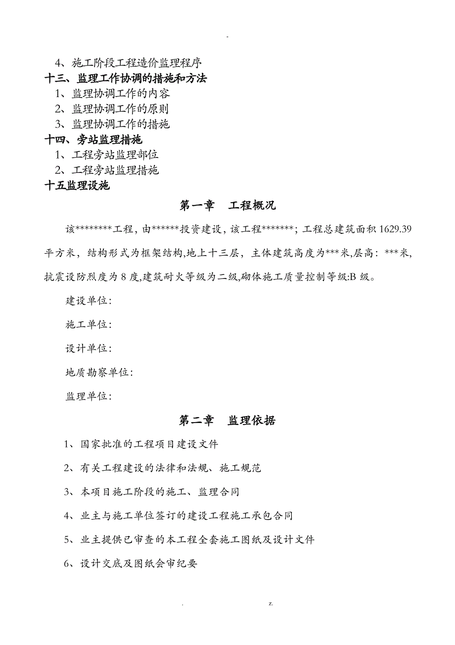 办公楼工程监理实施规划_第3页