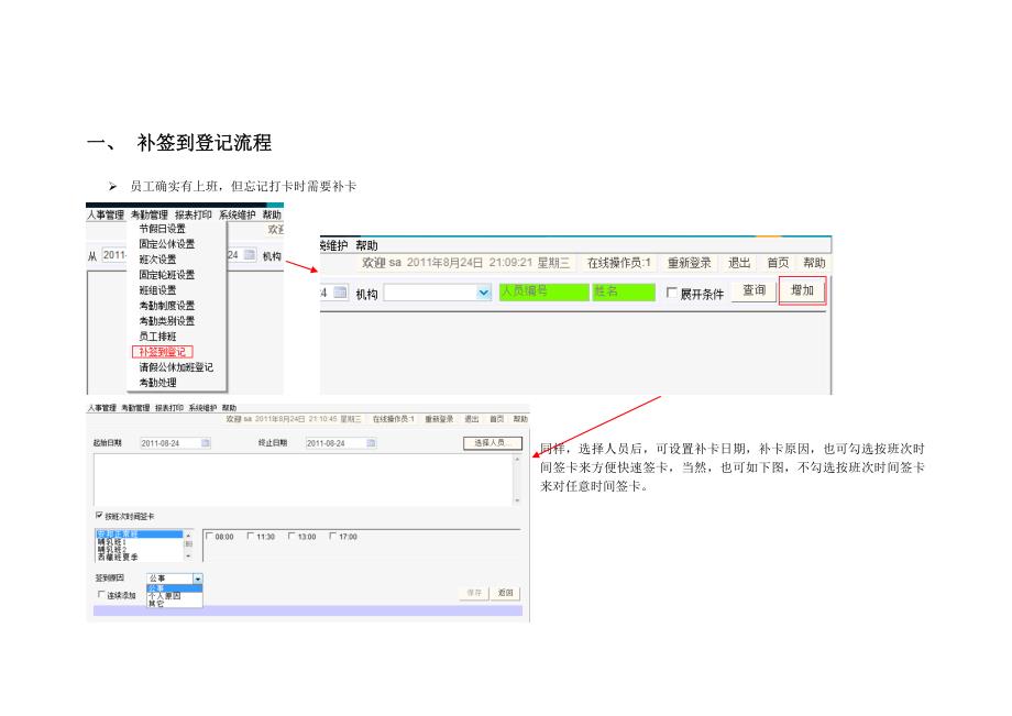 科密互联网考勤管理系统培训文档(普通管理员)_第3页