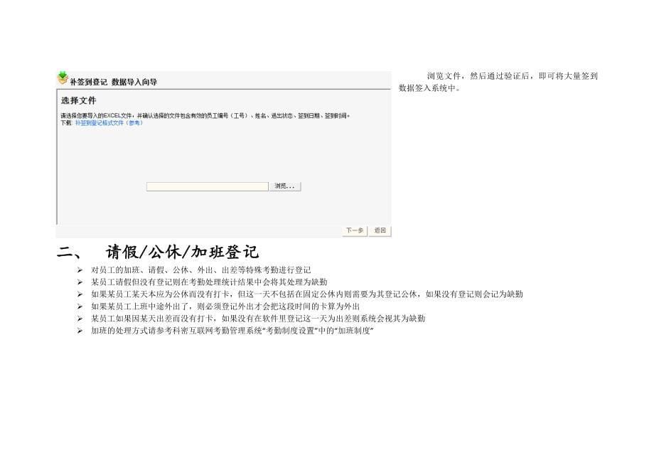 科密互联网考勤管理系统培训文档(普通管理员)_第5页