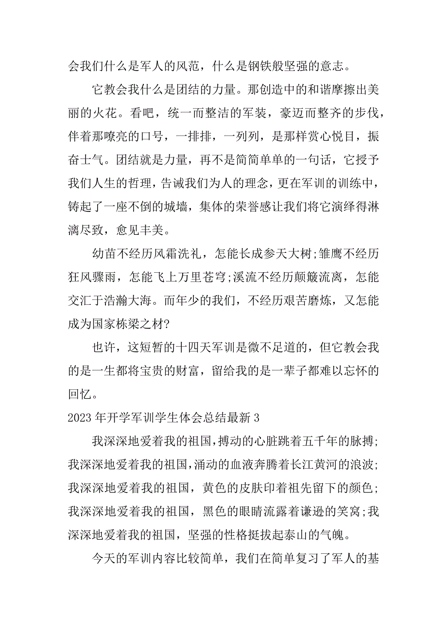 2023年开学军训学生体会总结最新3篇(年秋季学期军训总结)_第3页