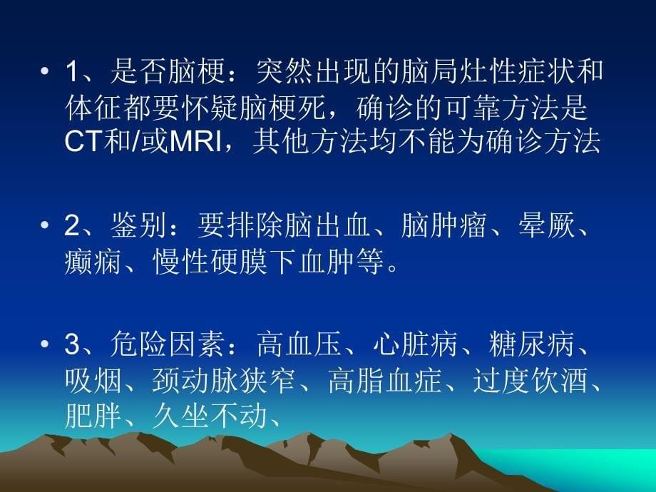 BNC脑血管病临床指南脑梗死_第5页