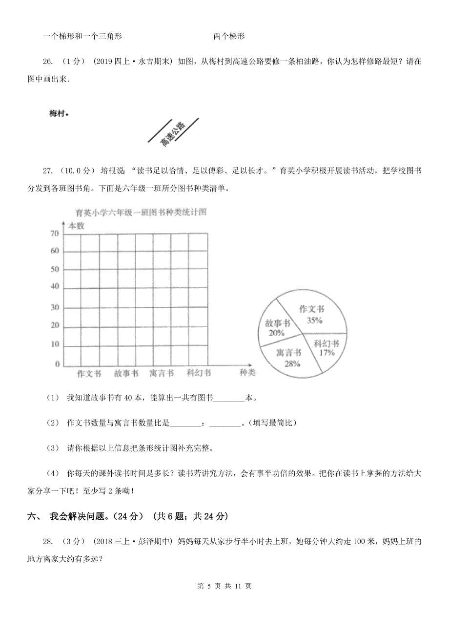 山西省大同市2020年（春秋版）四年级上学期数学期末试卷A卷_第5页