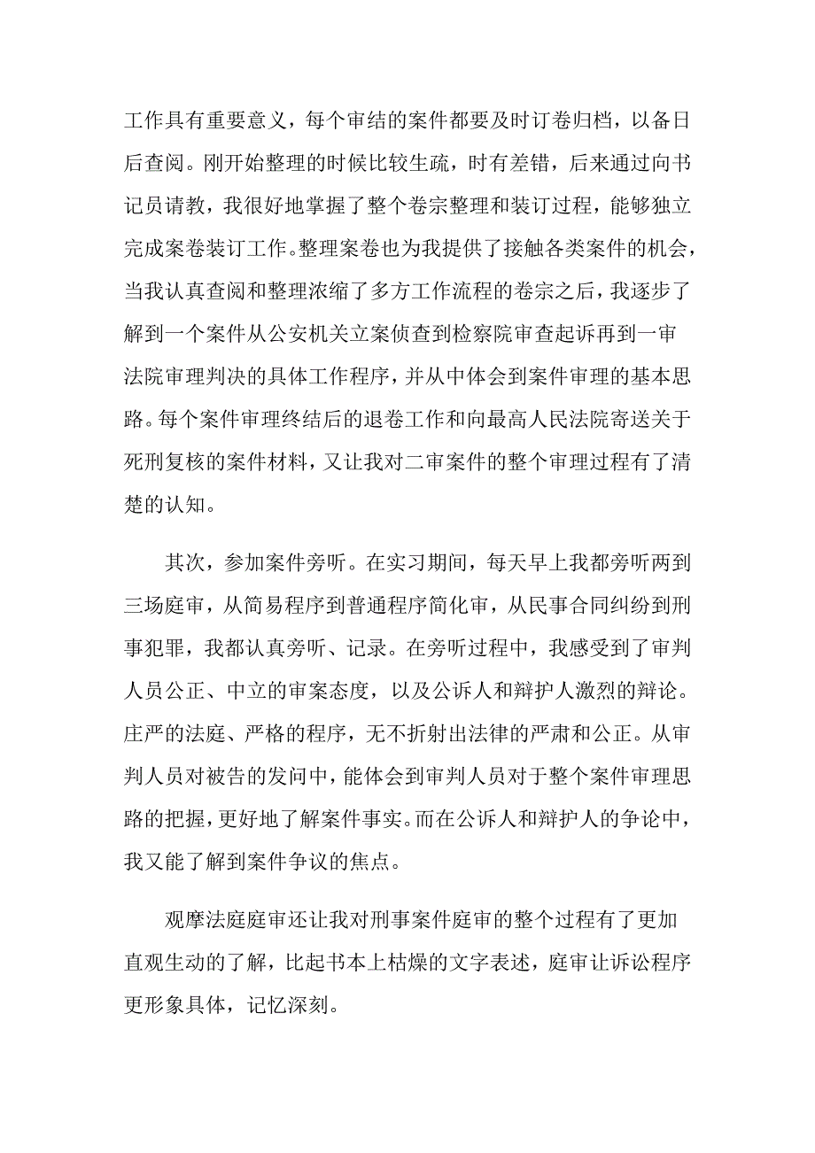 2022有关在法院的实习报告3篇_第2页