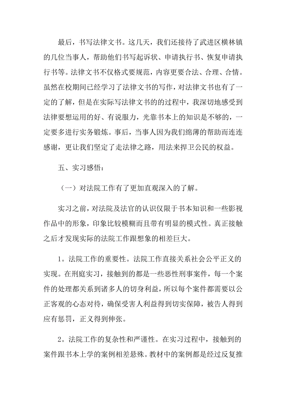 2022有关在法院的实习报告3篇_第3页