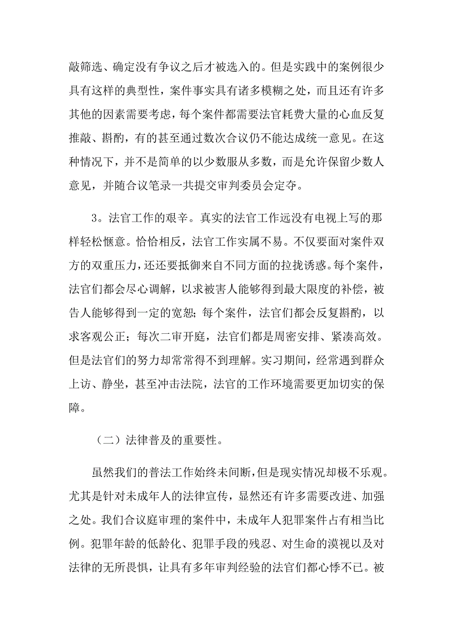 2022有关在法院的实习报告3篇_第4页