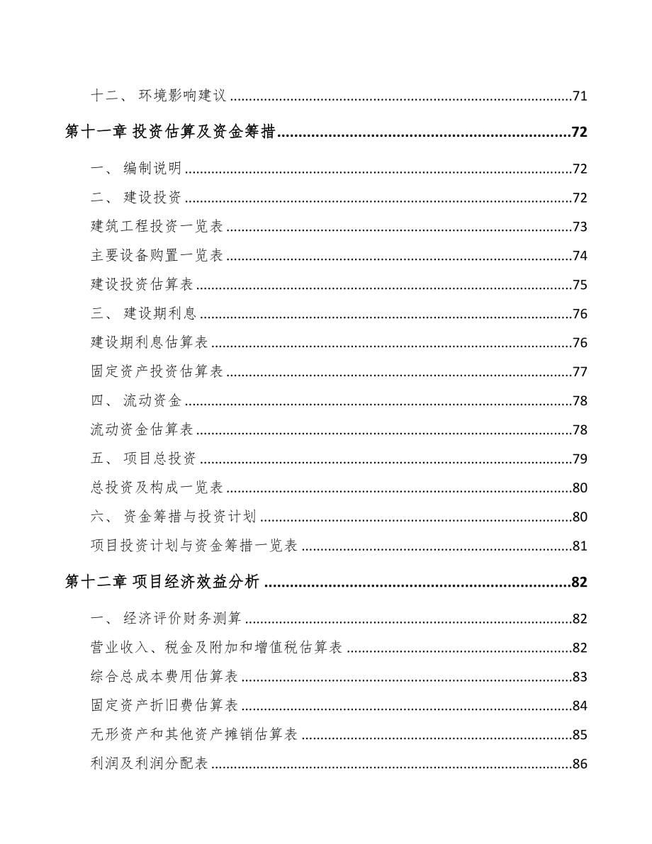 南平工业自动化仪器仪表项目可行性研究报告(DOC 76页)_第5页