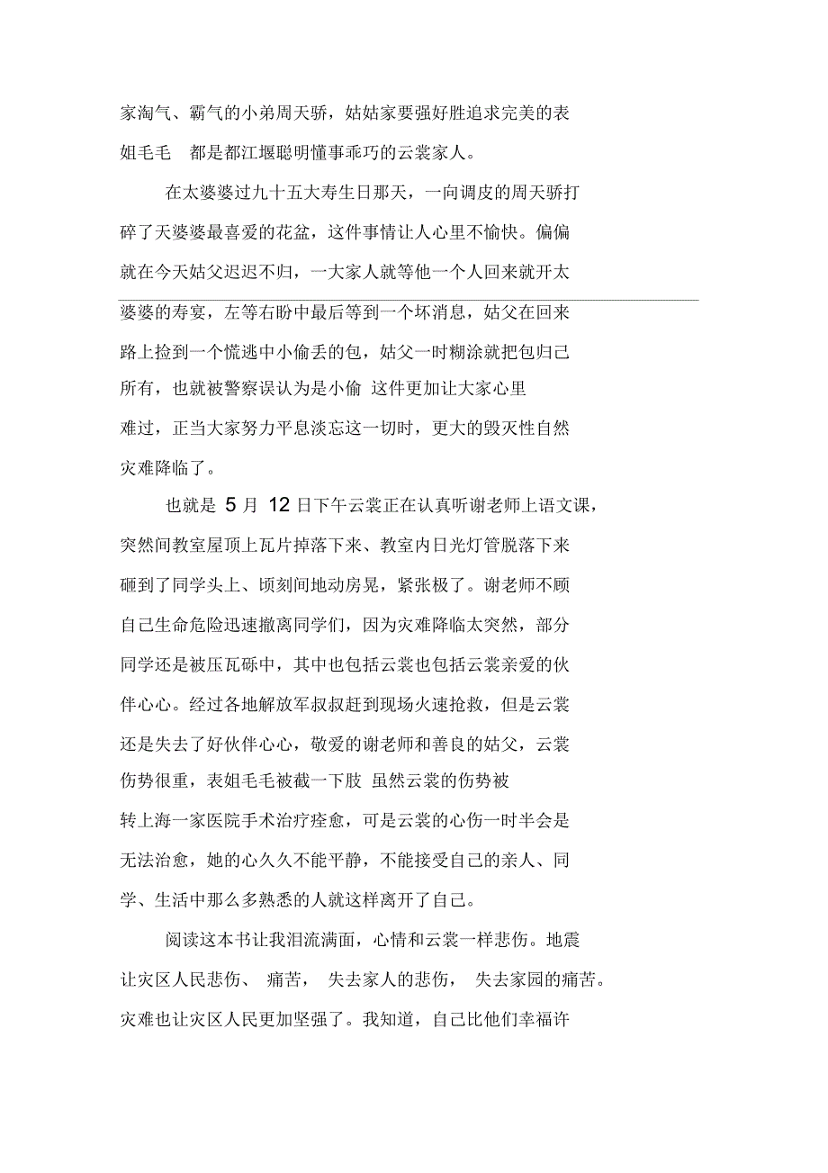 读《云裳》有感_第4页