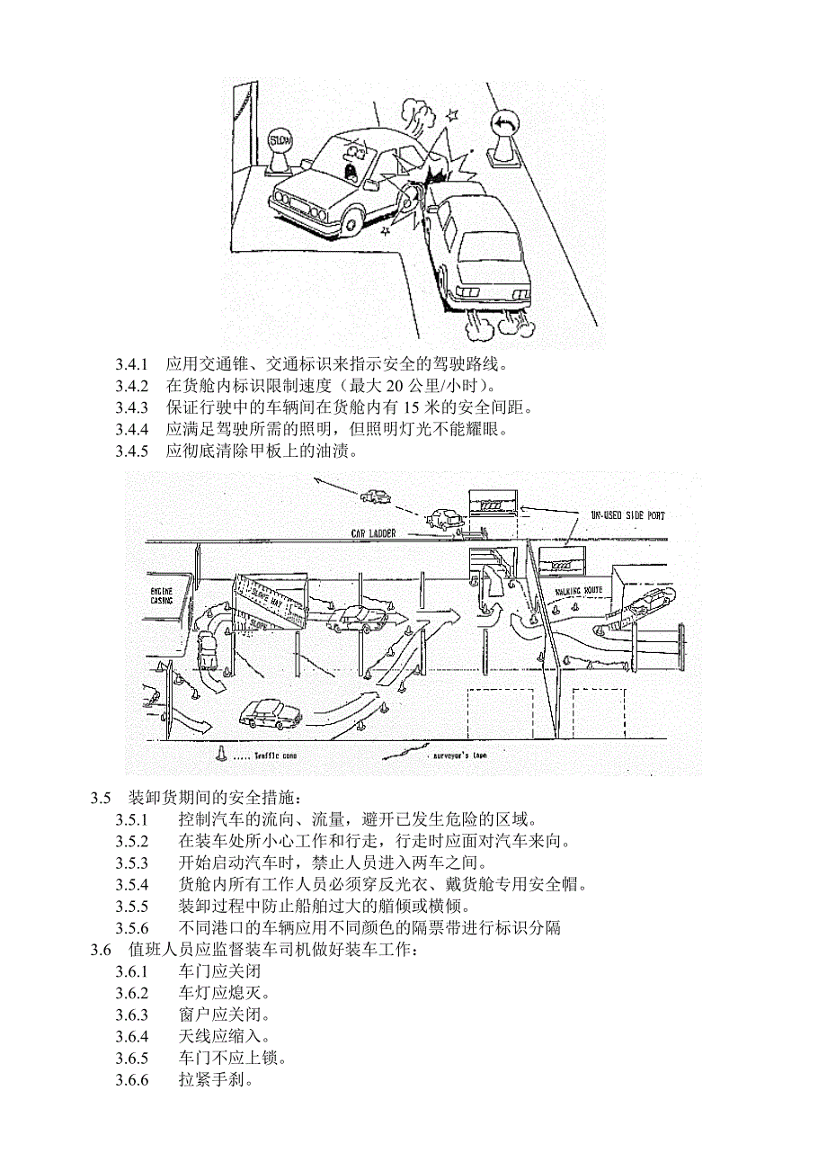 汽车船安全管理规定介绍(共11页)_第3页