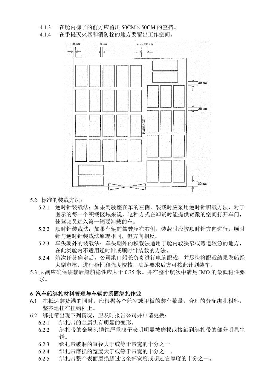 汽车船安全管理规定介绍(共11页)_第5页